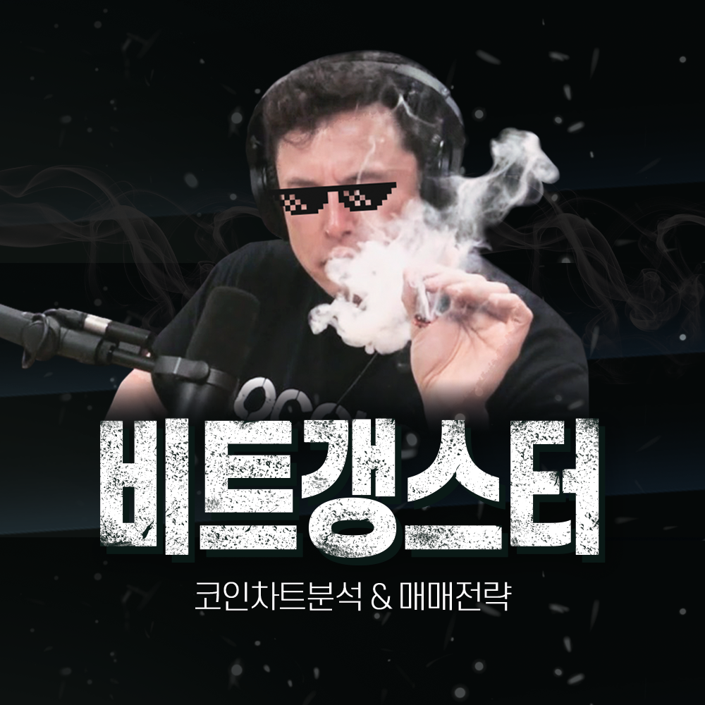 비트갱스터